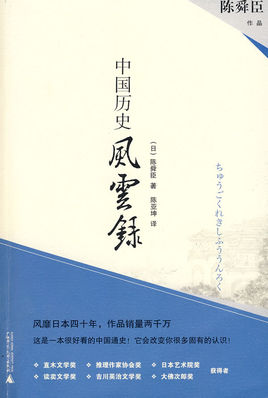 中国历史风云录小说封面