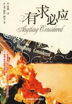 有求必应小说封面