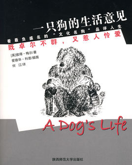 一只狗的生活意见小说封面