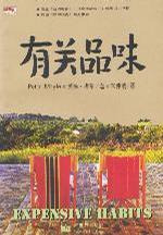 有关品味小说封面