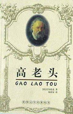 高老头小说封面