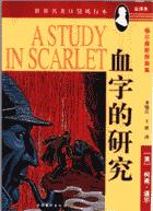 血字的研究小说封面
