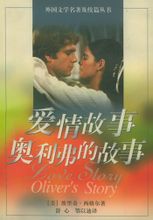 奥利弗的故事小说封面
