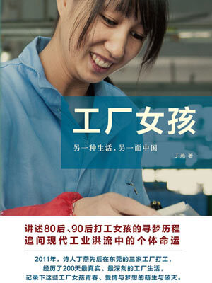 工厂女孩