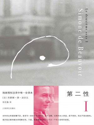 第二性