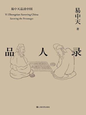 品人录