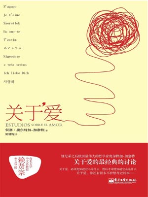 关于爱