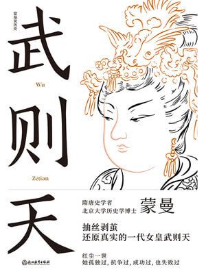 武则天（杨焕亭）