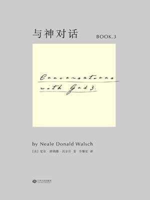 与神对话3小说封面