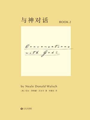 与神对话2小说封面