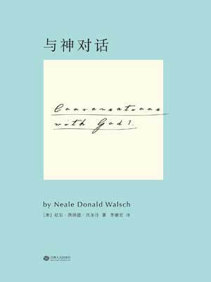 与神对话小说封面