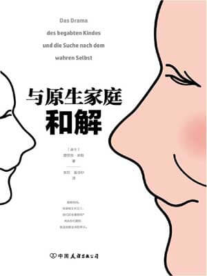 与原生家庭和解小说封面