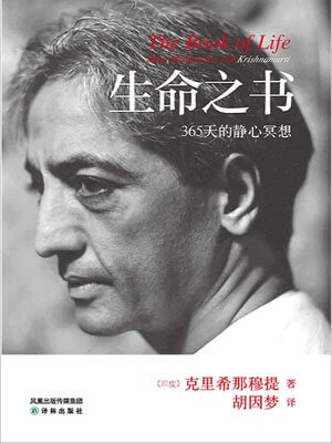 生命之书-365天的静心冥想小说封面