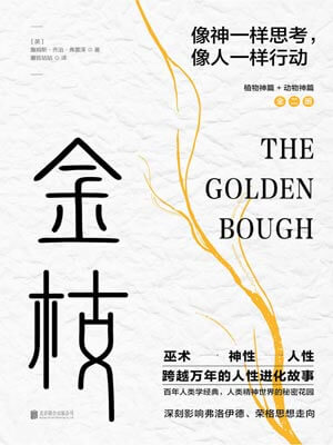 金枝小说封面