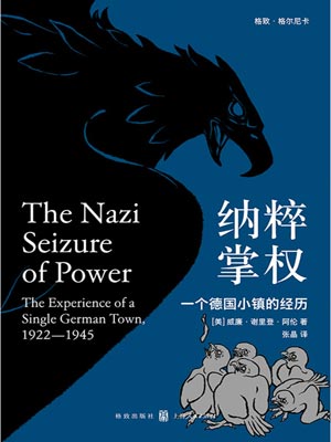 纳粹掌权小说封面