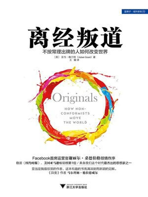 离经叛道小说封面