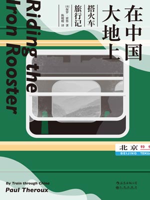 在中国大地上小说封面